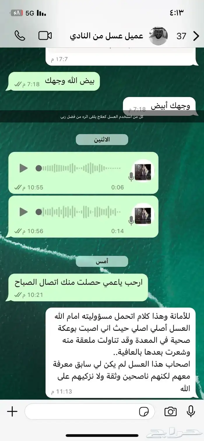 عسل سدر طبيعي100 اراء عملائنا المميزين 1