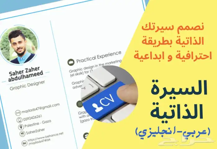 تصميم cv احترافي عربي - انجليزي 0