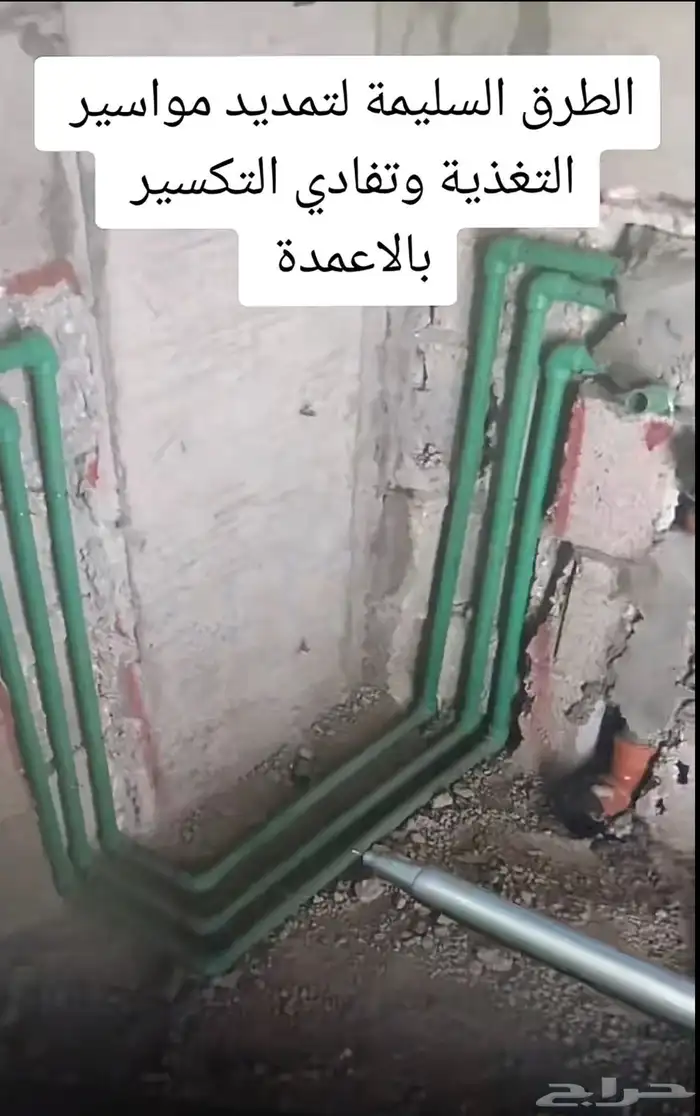 ترميم تكسير هدم ازاله 17