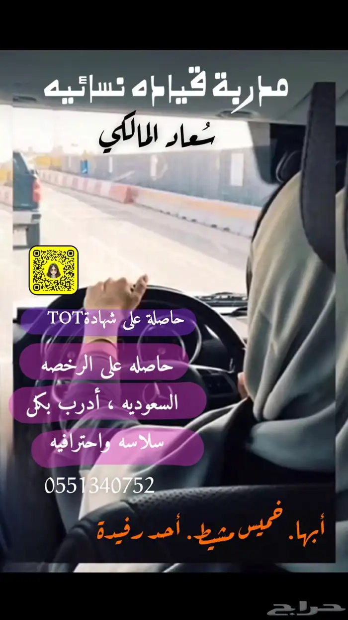 مدربة قيادة نسائيه 0