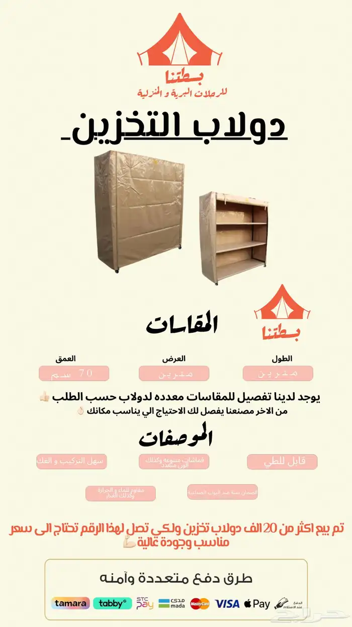 دولاب التخزين   العزبة 1
