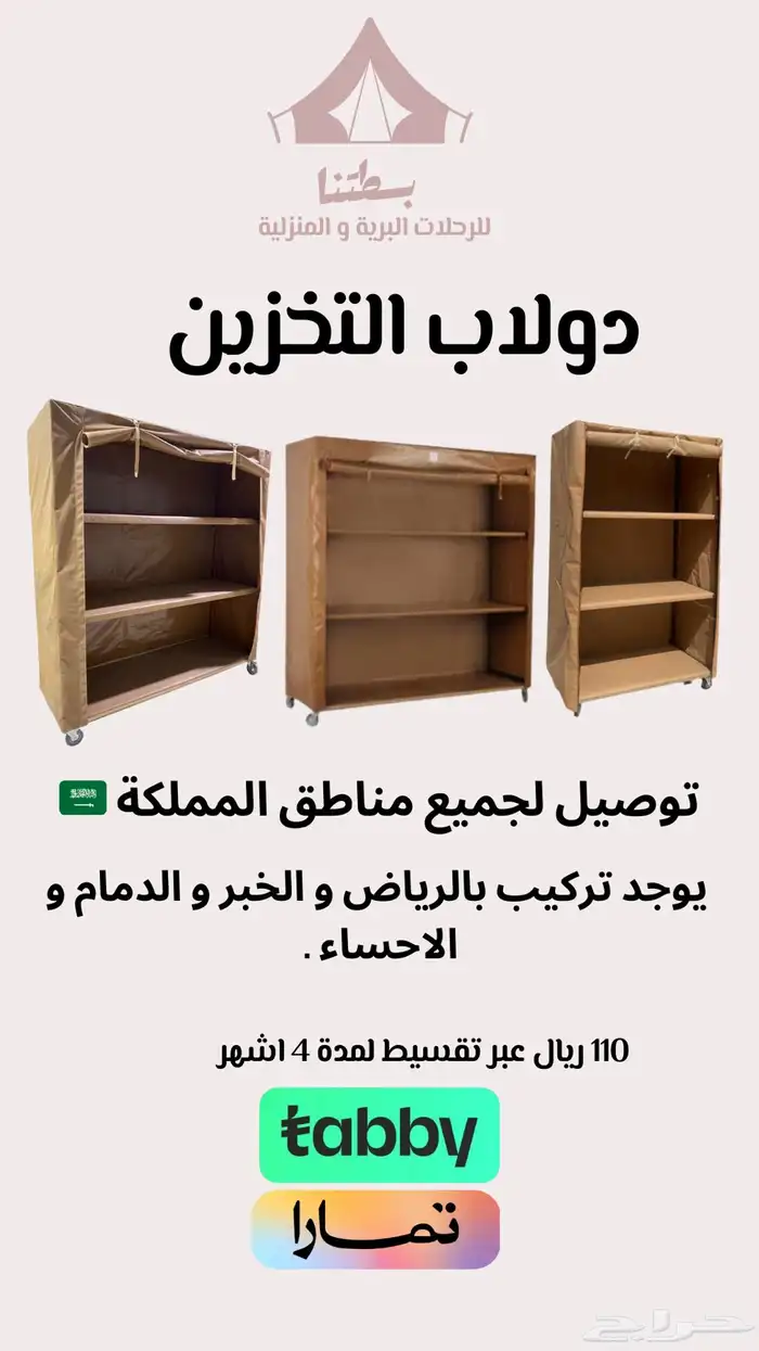 دولاب التخزين   العزبة 0