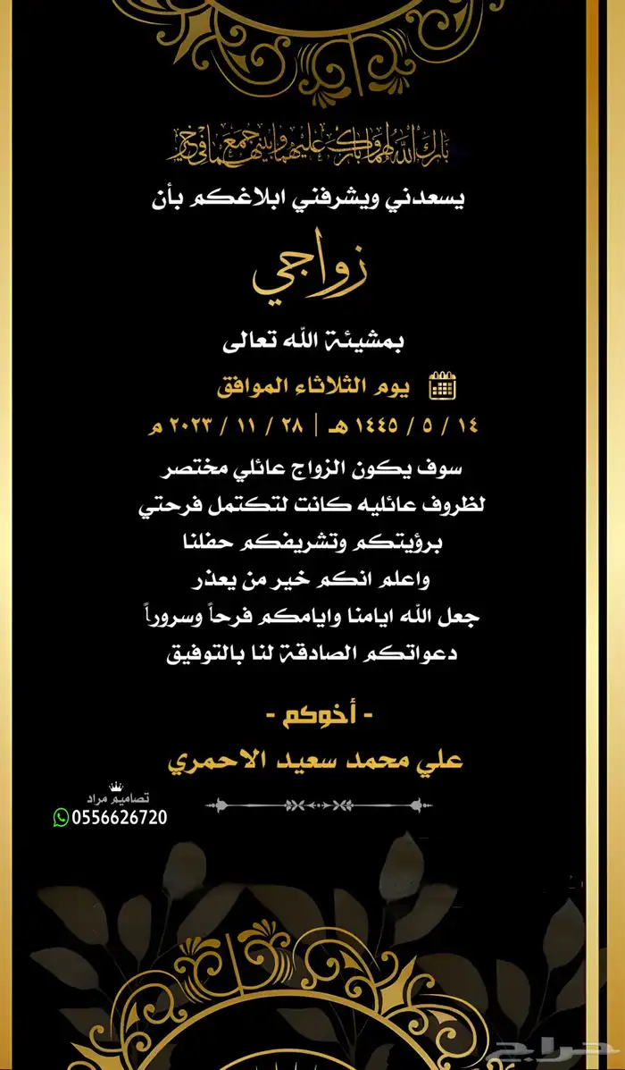 تصميم دعوة زواج متميزة وبأسعار مناسبة 20