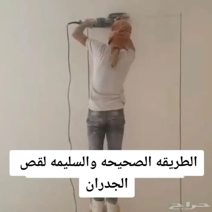 ترميم تكسير هدم ازاله 10