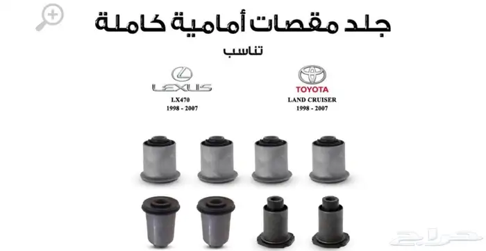 جلد مقصات لاندكروزر وجيب لكزس 98-2007 0