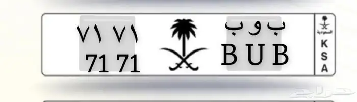 لوحة مميزه البيع مستعجل 0