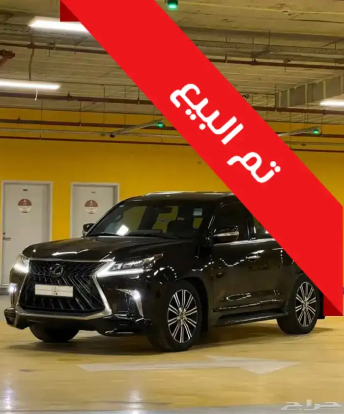 جيب لكزس LX570 ( تم البيع ) 0