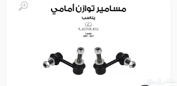 جلد مقصات لكزس 460 10 قطع من 2007 -2016 2