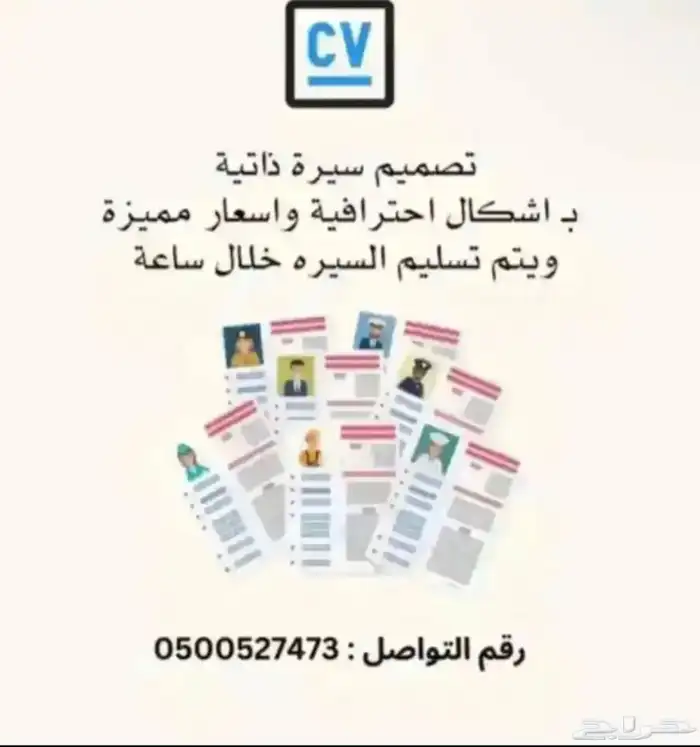 تصميم سيره ذاتيه   cv 0