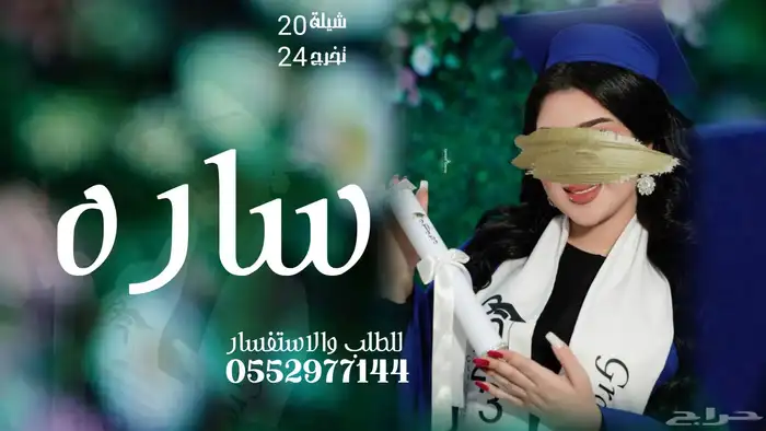 شيله تخرج بنت شيله تخرج ولد شيله زواج شيله عرضه شيله دمه 0