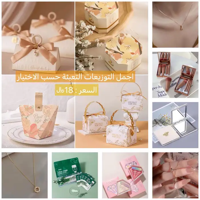 اجمل التوزيعات بانسب الاسعار 1