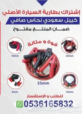 تصنيع اشتراك السيارات الاصلي كيبل سعودي اصلي 19