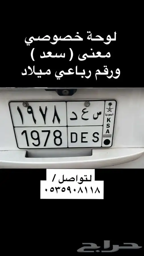 لوحة خصوصي معنى سعد 0