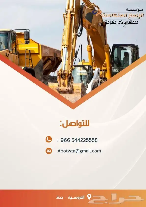 حفر وترحيل وتوريد المواد الأولية 21