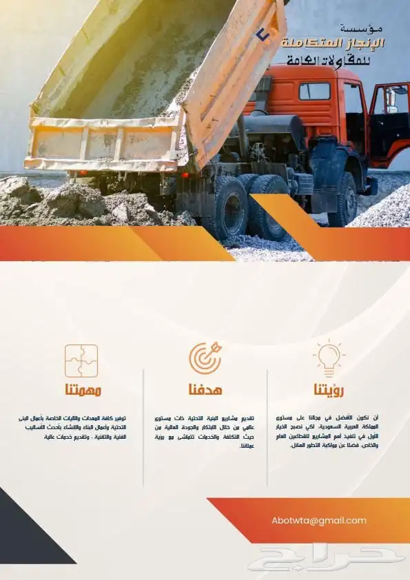 حفر وترحيل وتوريد المواد الأولية 25