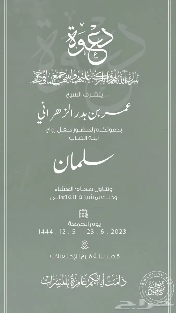 تصميم دعوة زواج   ملكة   عقد قران   تخرج 1
