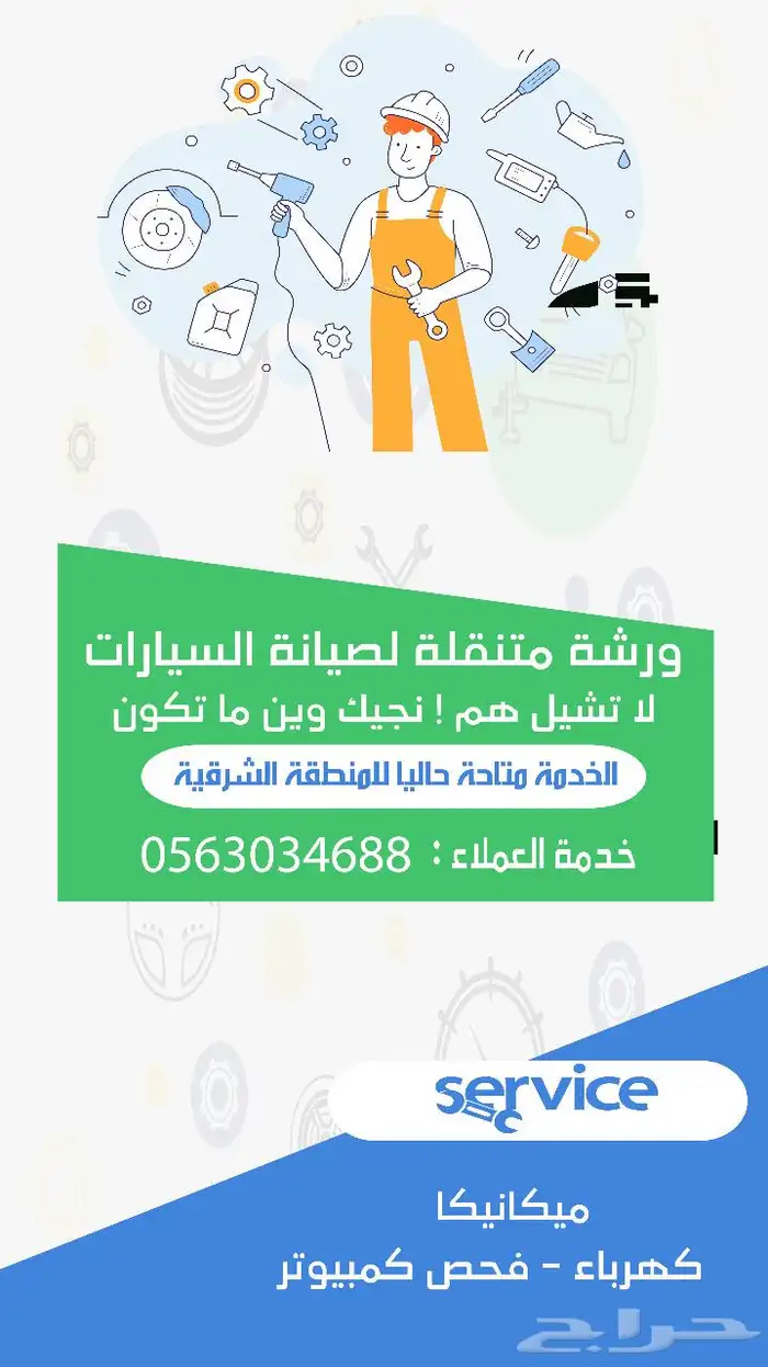 ورشه متنقله كهربائي ميكانيكي سيارات 1