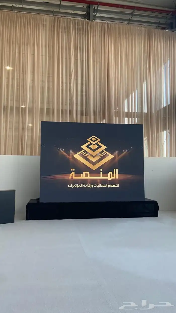 المنصه لتنظيم الفعاليات واقامة المؤتمرات 0
