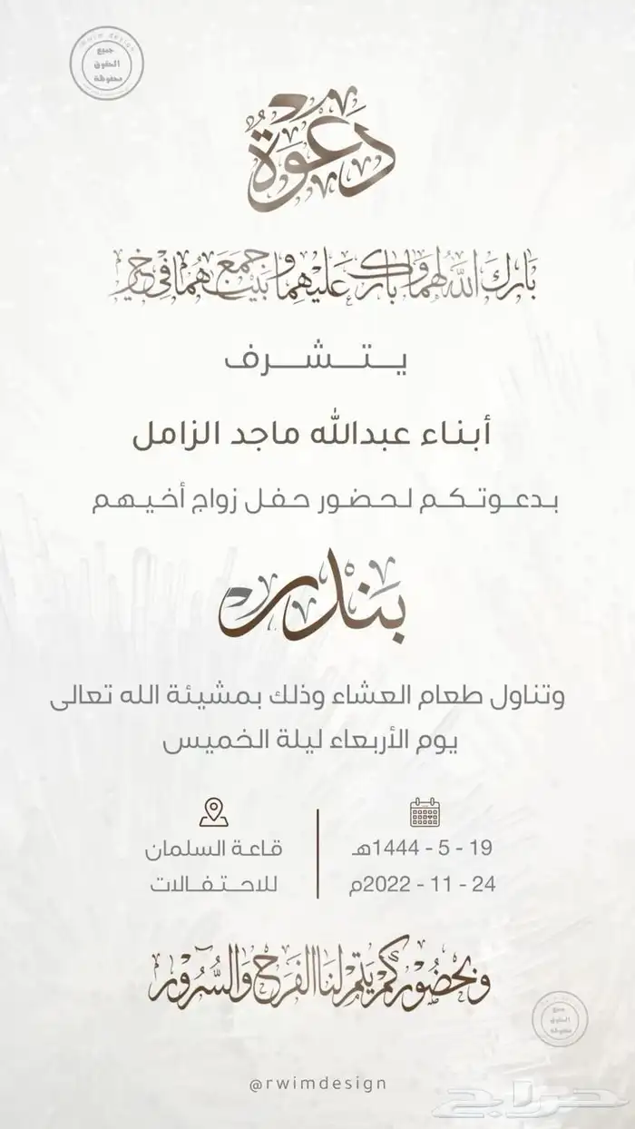 تصميم دعوة زواج   ملكة   عقد قران   تخرج 7