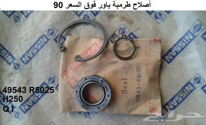 قطع نيسان بريزيدنت 65 - 90 5