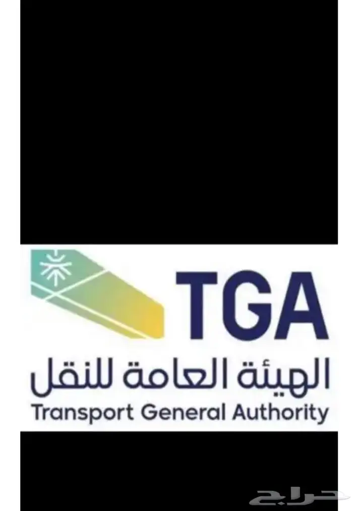 ترخيص نقليات 0