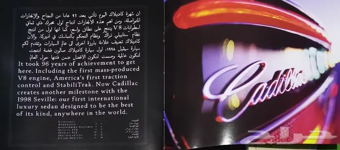 ( مباع ) كتالوج كاديلاك سيفيل 1998 1