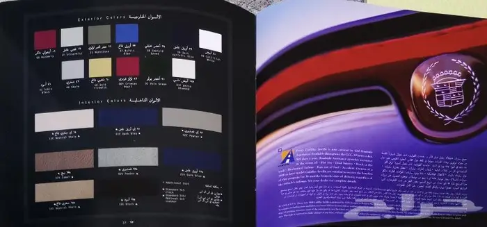 ( مباع ) كتالوج كاديلاك سيفيل 1998 6