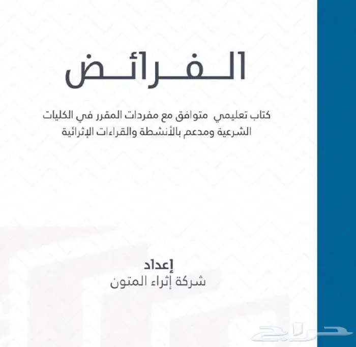 أستاذ فرائض مواريث 0