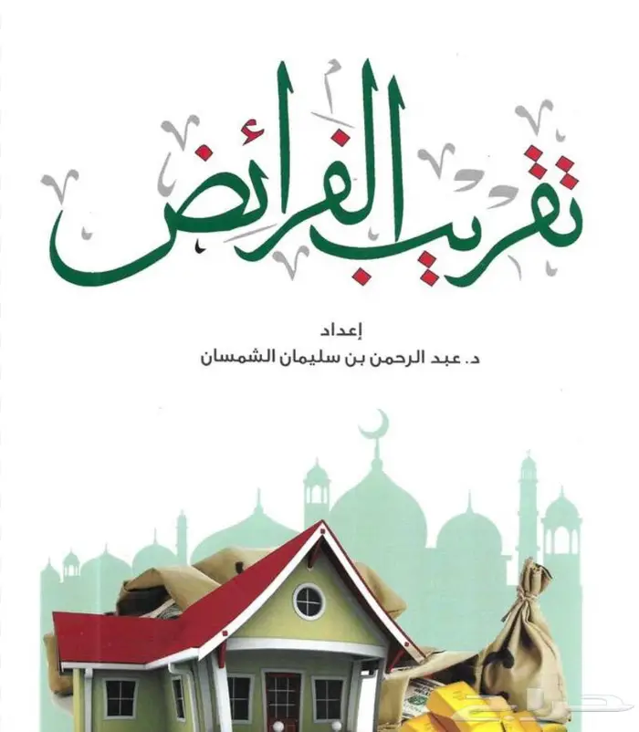 أستاذ فرائض مواريث 1