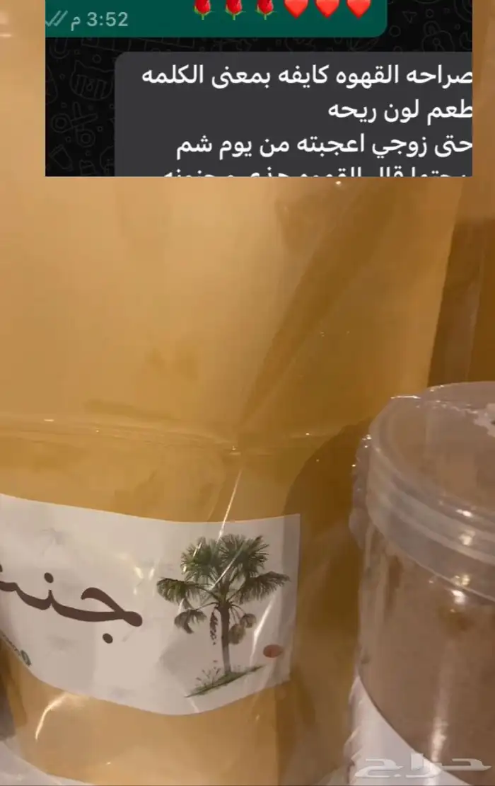 قهوة هرري بالهيل والزعفران 16