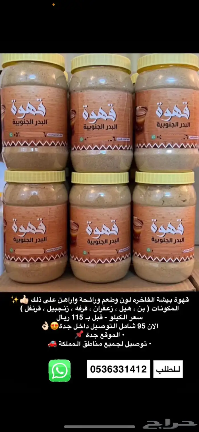 قهوة عربيه عرض رمضان 0