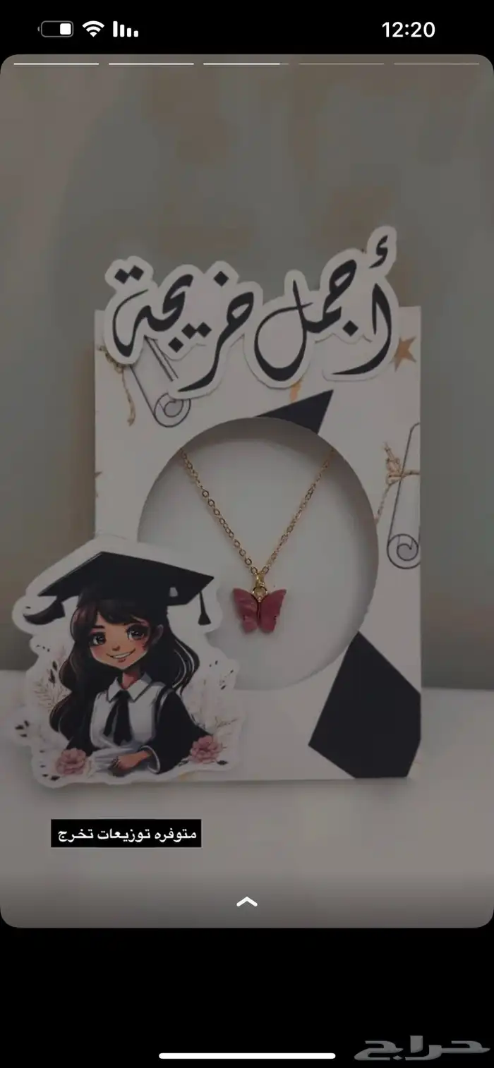 هدايا   استقبال   كوش لدى سكة روز 22