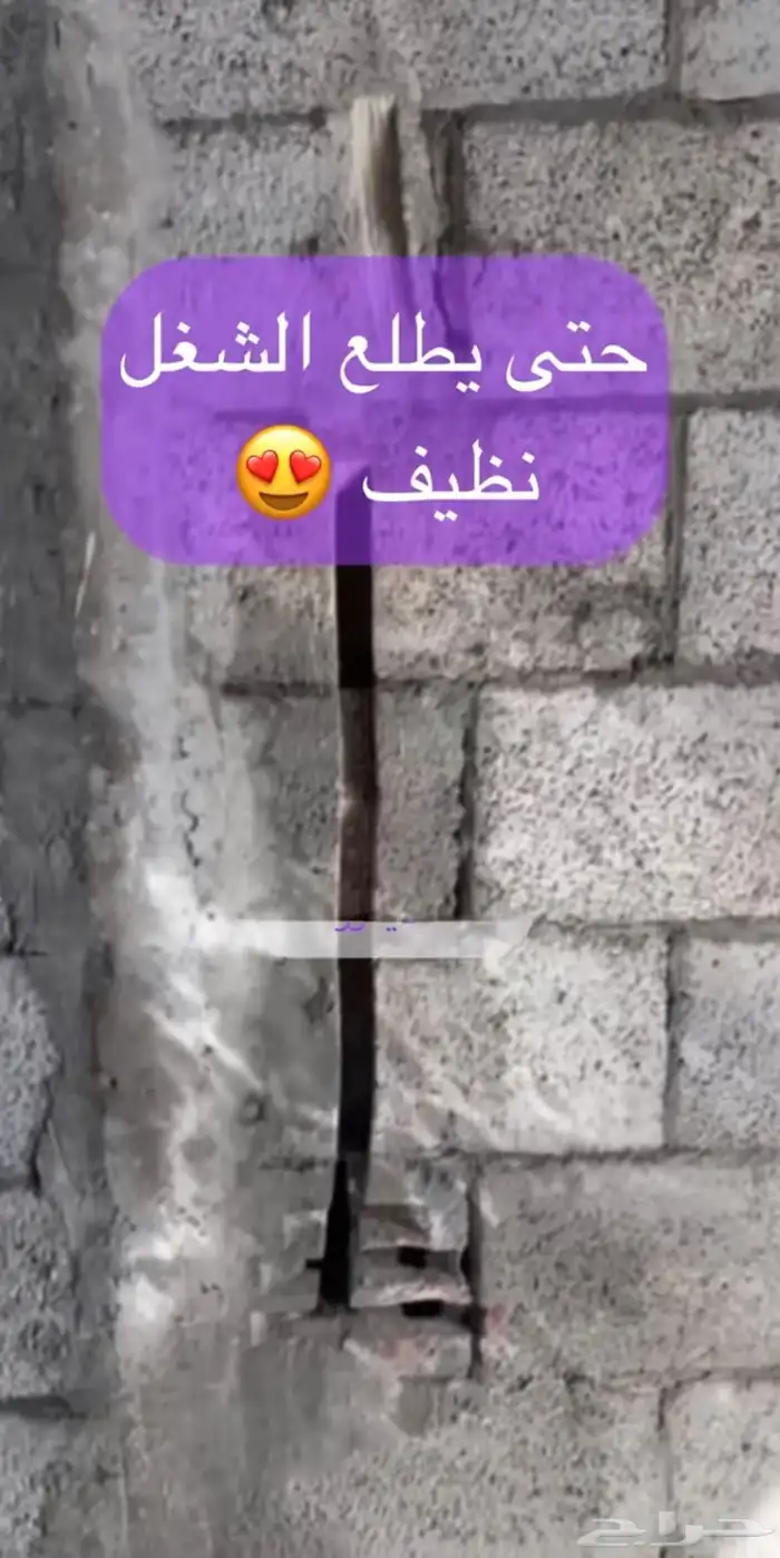 ترميم تكسير هدم ازاله 2