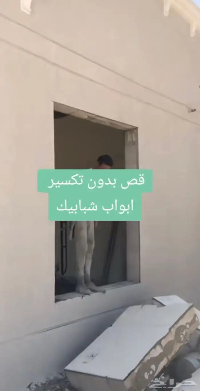 ترميم تكسير هدم ازاله 4