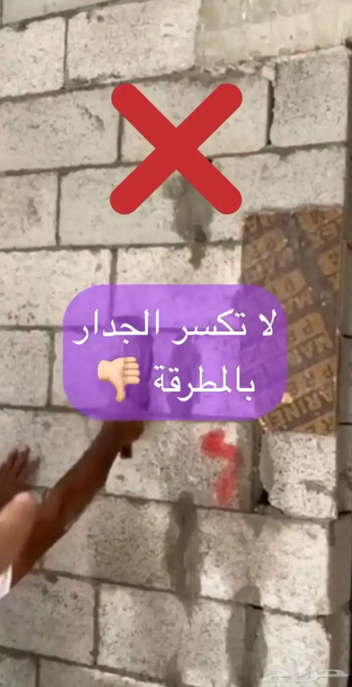 ترميم تكسير هدم ازاله 0