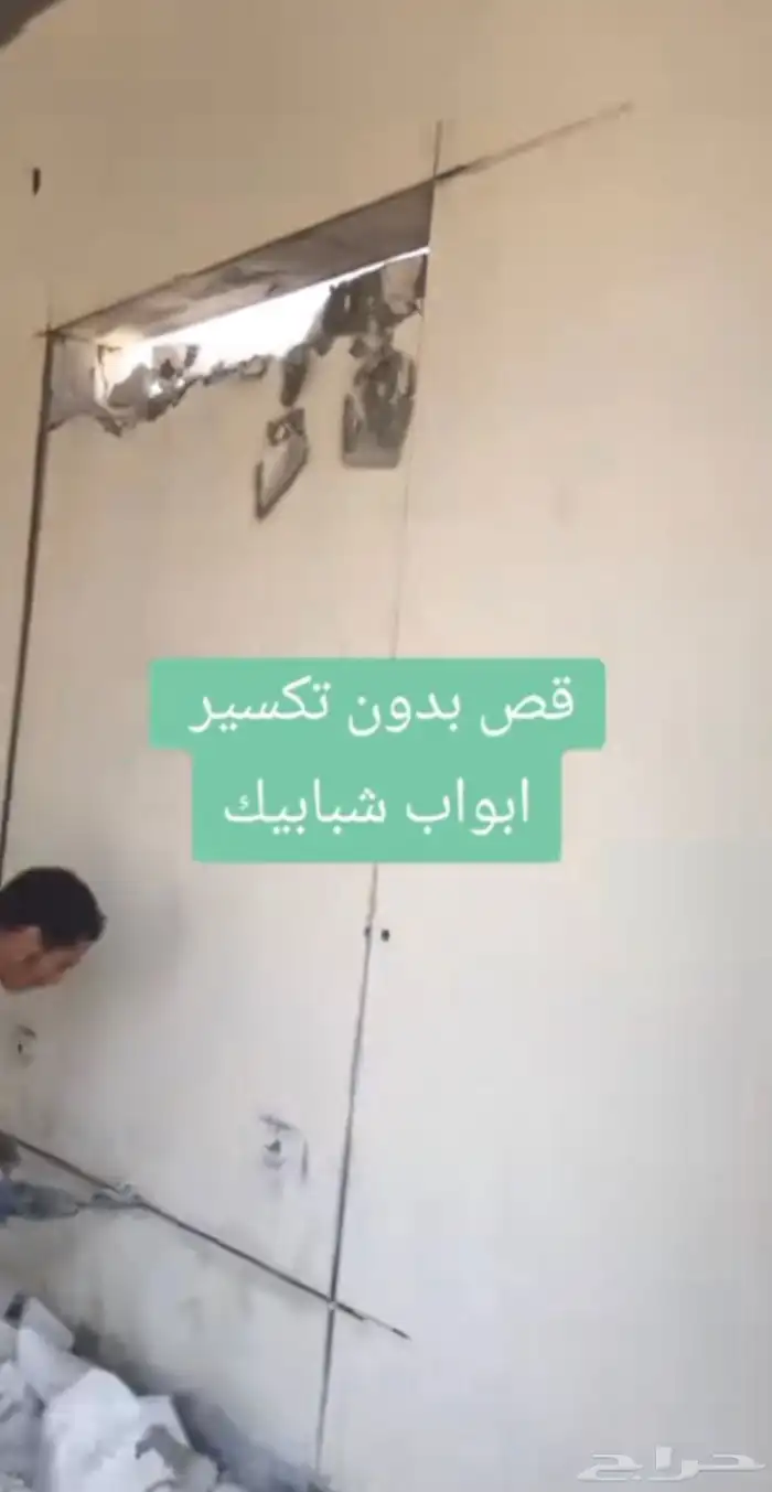 ترميم تكسير هدم ازاله 3