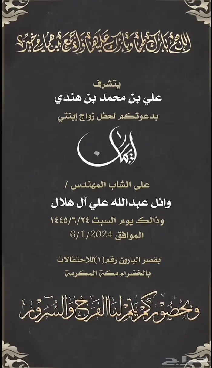 تصميم دعوة زواج   ملكة   عقد قران   تخرج 4
