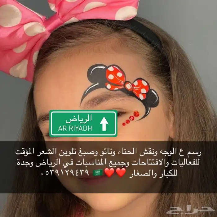 رسم على الوجه ونقش حنا للفعاليات والحفلات 7