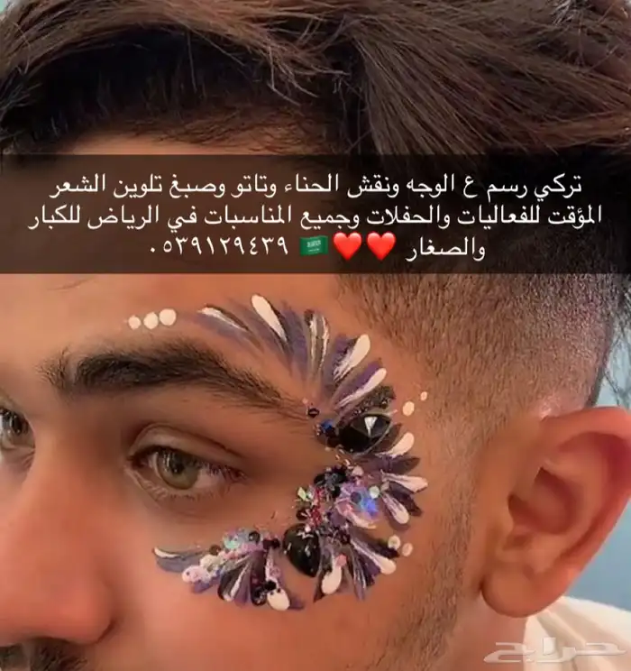 رسم على الوجه ونقش حنا للفعاليات والحفلات 0