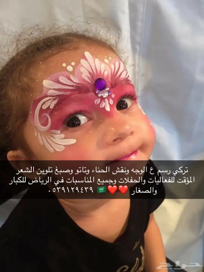 رسم على الوجه ونقش حنا للفعاليات والحفلات 1