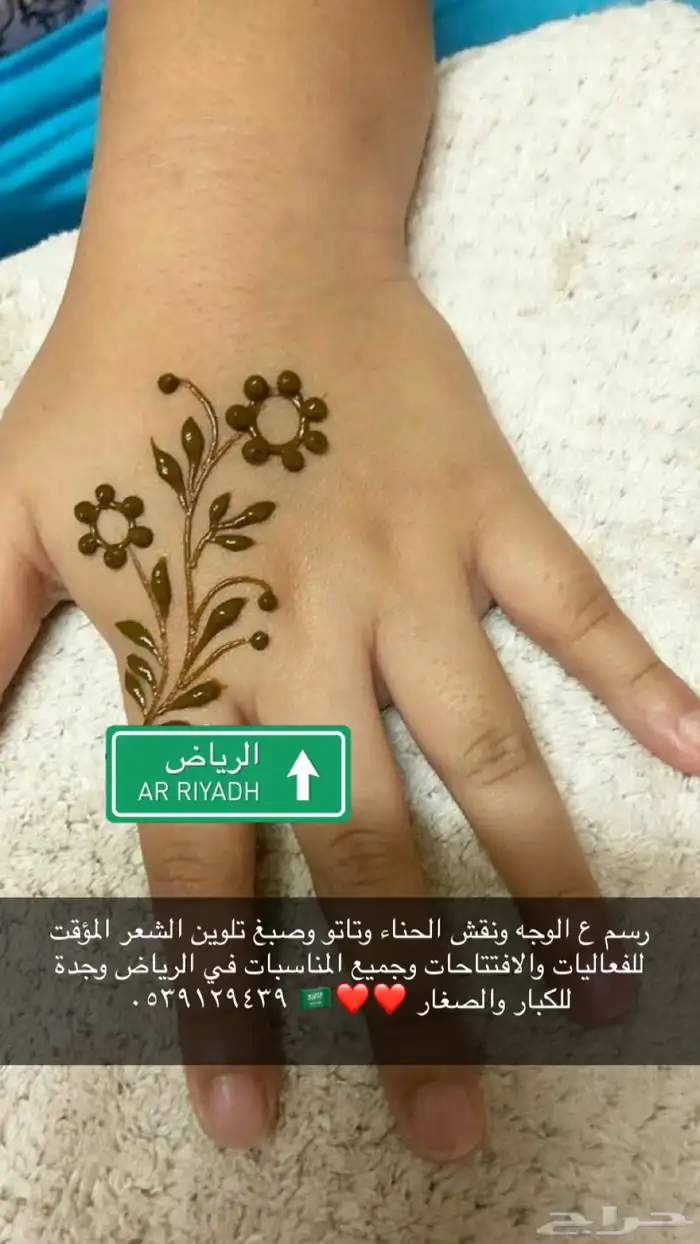 رسم على الوجه ونقش حنا للفعاليات والحفلات 8