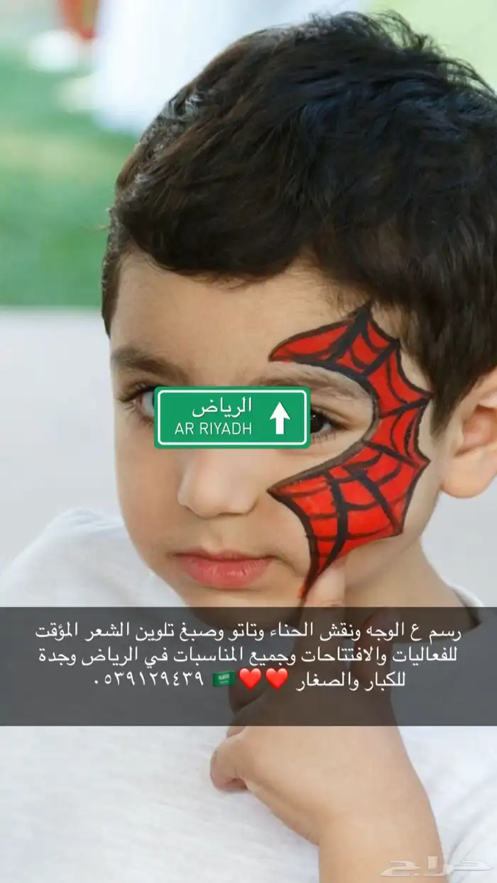 رسم على الوجه ونقش حنا للفعاليات والحفلات 6