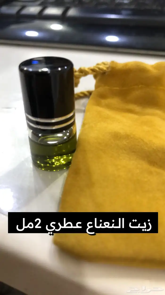 زيوت عطرية 1