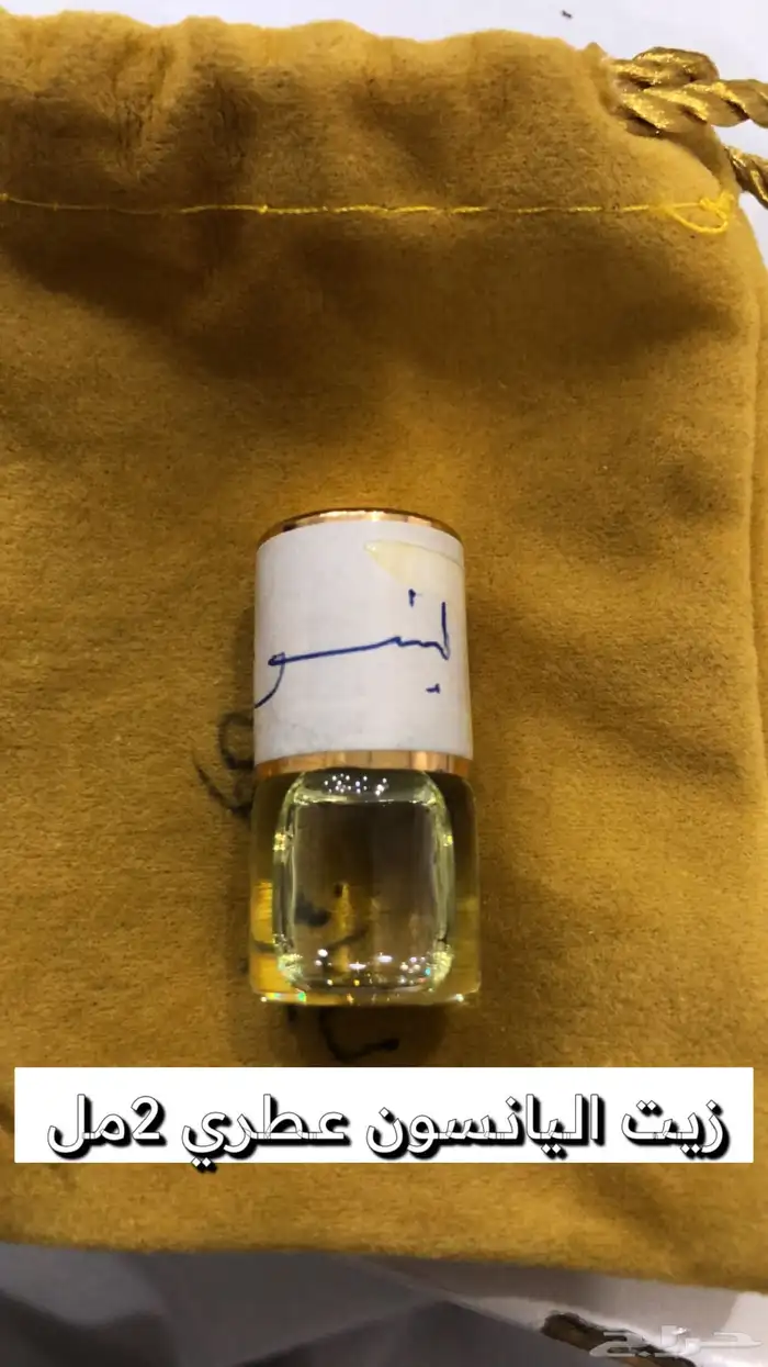 زيوت عطرية 2