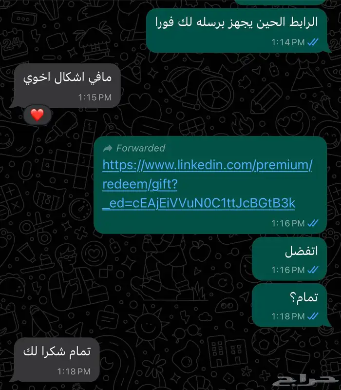 لينكدان بريميوم بيزنس سنه linkedin premium business 1