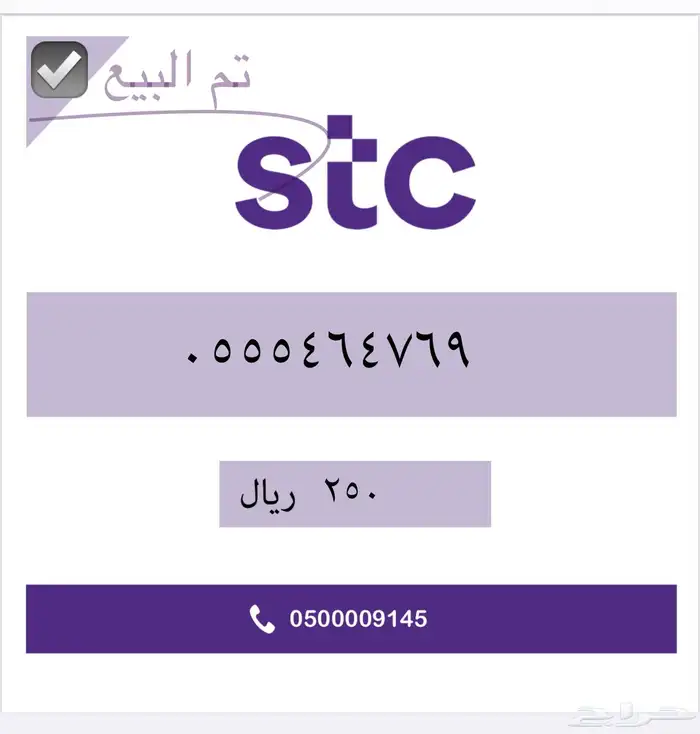 رقمين مميزة stc سوا هايبرد ثلاث خمسات - الاتصالات السعودية 1
