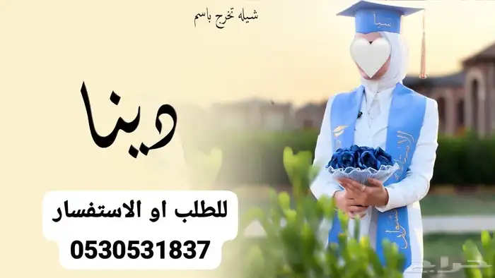 شيله تخرج  شيلات تخرج  اغنيه تخرج  استديو تسجيل شيلات 0