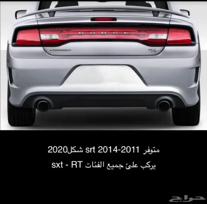 قطع دوج شارجر 2014-11 اس ار تي تحويل. وقطع بدي 5