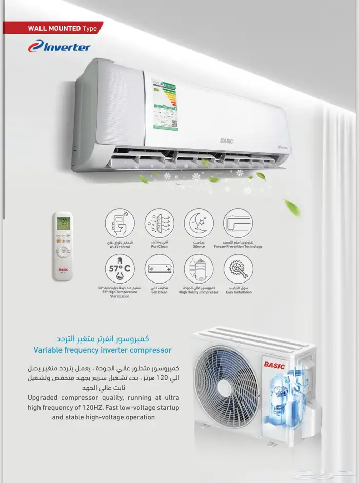 مكيف بيسك اسبليت انفرتر واي فاي 1