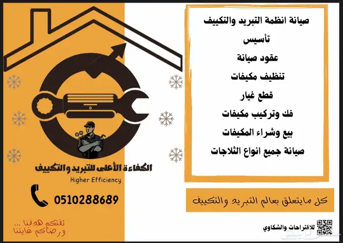 صيانه واصلاح وتمديد تكييف 9
